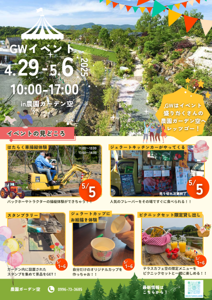 GWイベント！in農園ガーデン空