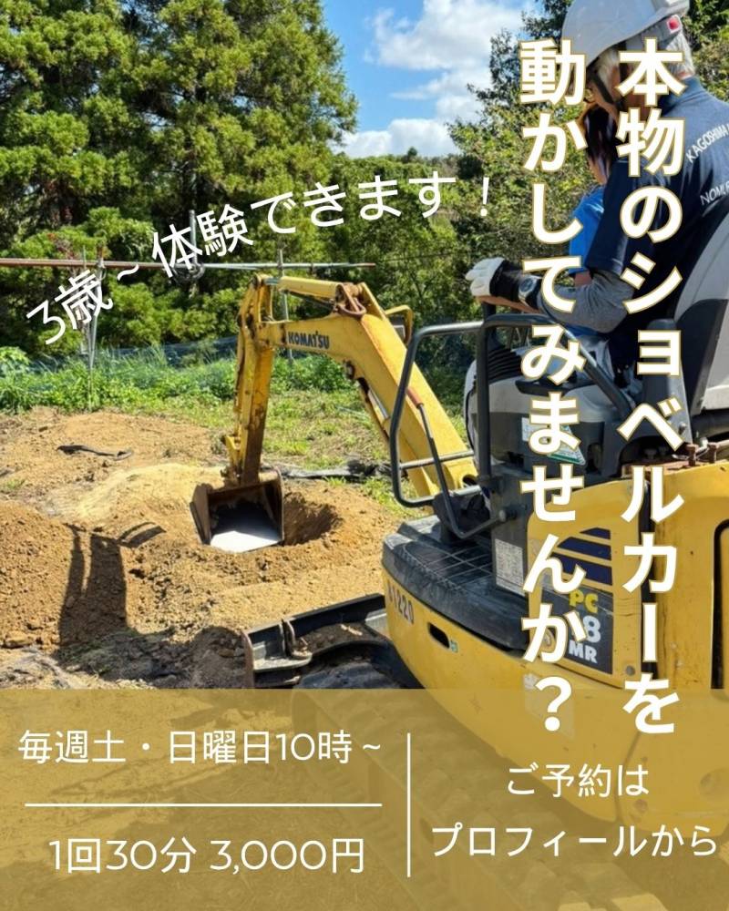 ショベルカー体験