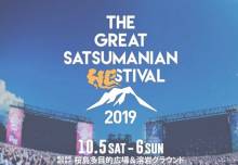 『THE GREAT SATSUMANIAN HESTIVAL』にてミネラルウォーター販売!!