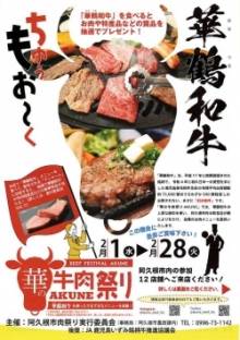 【阿久根観光】華の牛肉祭りAKUNE