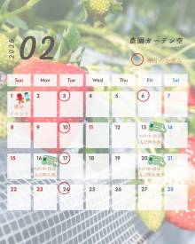 2月のガーデンカレンダー