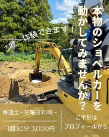 ショベルカー体験