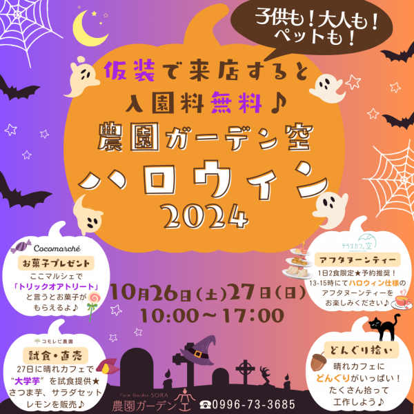 ハロウィンイベント