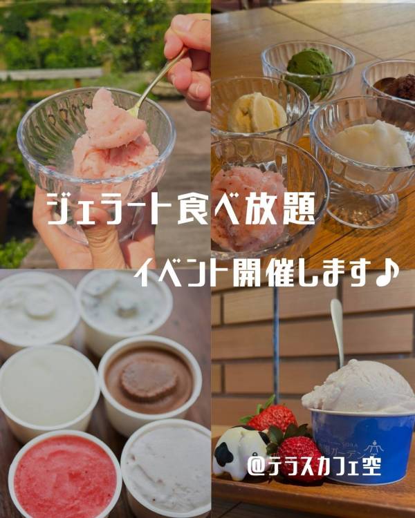 ジェラート食べ放題イベント開催♪