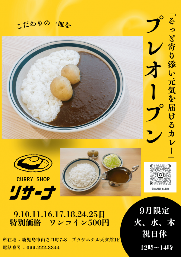 新ｶﾚｰｼｮｯﾌﾟ【リサーナ】が天文館にオープン