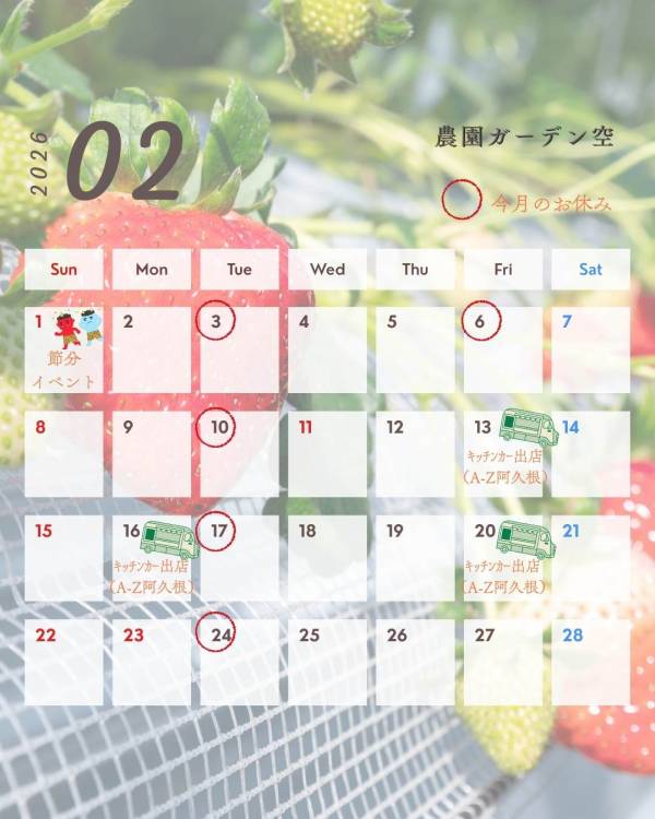 2月営業日カレンダー