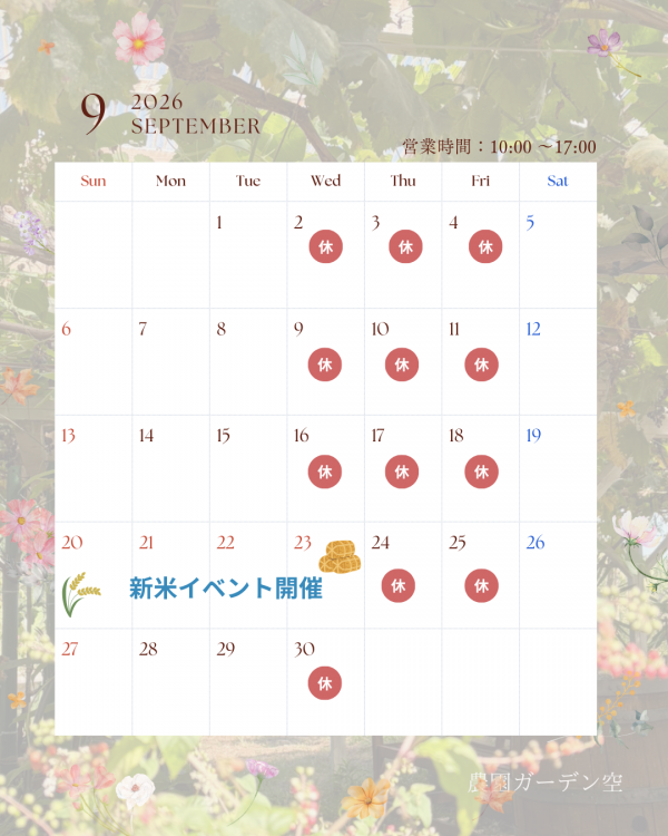 9月営業日カレンダー