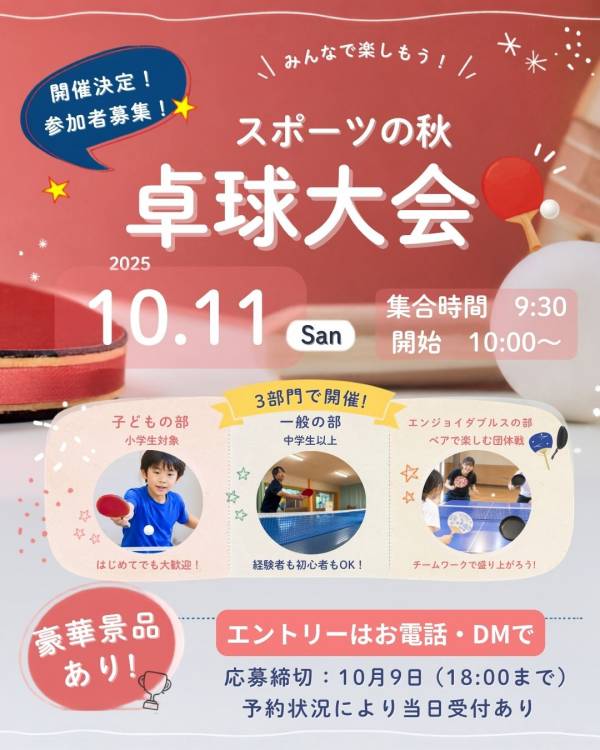 秋のスポーツイベント開催